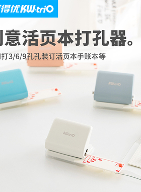 可得优三孔打孔器考试3孔b5考研活页学习收纳办公打孔机多孔安静书学生本夹卷子6孔9孔纸a6装订19mm孔距99h3