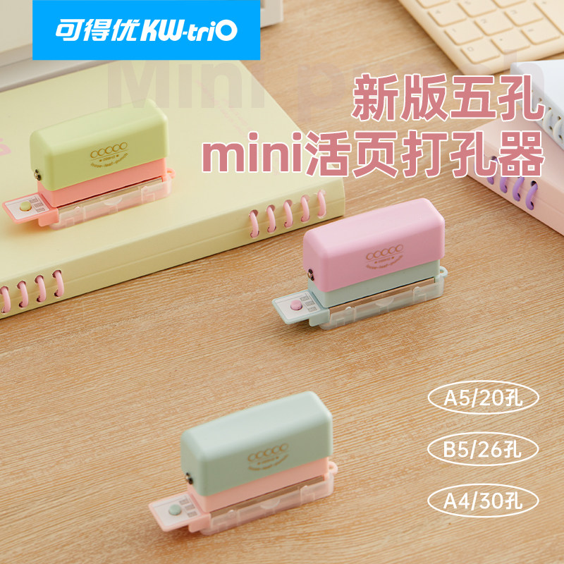 可得优马卡龙色多孔活页5孔打孔器五孔打孔机20孔多功能清新打洞器孔圆环30孔考试考研学习收纳打洞神器99H2