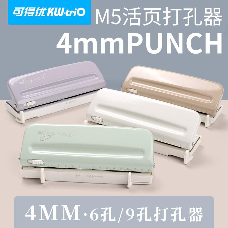 可得优6孔打孔器4MM6孔9孔打孔多孔m5打孔器奇葩活页标尺a5六孔打孔机手动九孔带b5文具装订书本打孔器9273
