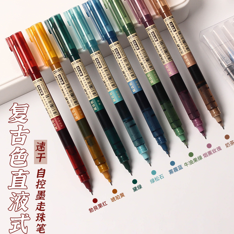 点石复古直液式速干中性笔