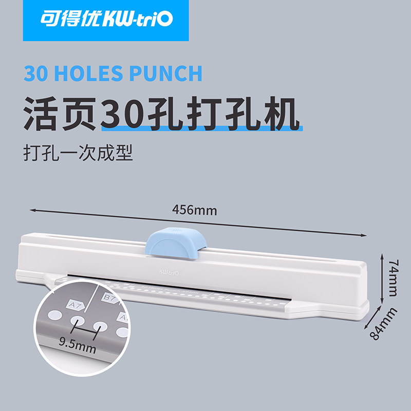 可得优多孔打孔机A430孔手推打孔机快捷简单打孔文件夹活页芯试卷装订资料打洞器A5B5打孔9930K
