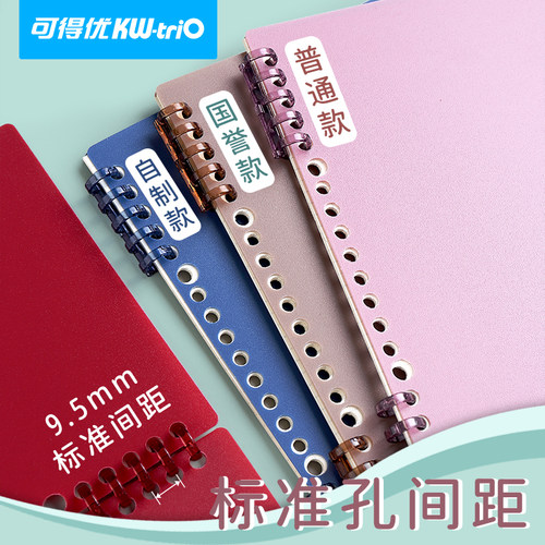 不硌手活页夹可得优可拆卸线圈