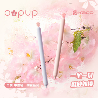 KACO灵悦popup-樱花中性笔两支装高颜值粉色按动式黑笔0.5学生办公文具创意礼品少女心签字笔