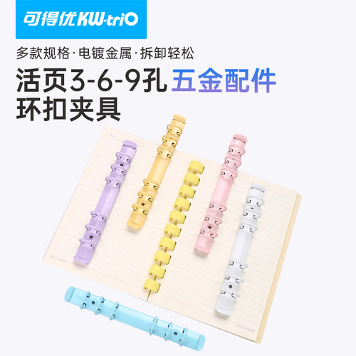 可得优活页环多功能扣