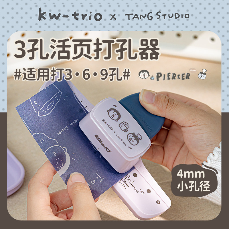 可得优x唐小糖4mm打孔器复古3孔多功能圆孔M5小孔高颜值复古活页通用A5/A6/A7多尺寸DIY手账3孔打孔机9027