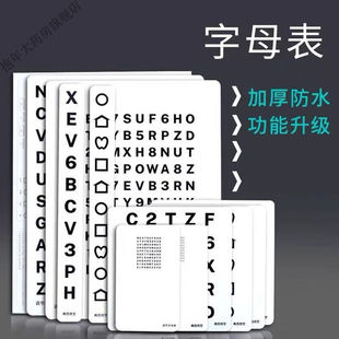 适用于视觉训练字母视力视疲劳防控扫视调节字母表晶体操表晶体操