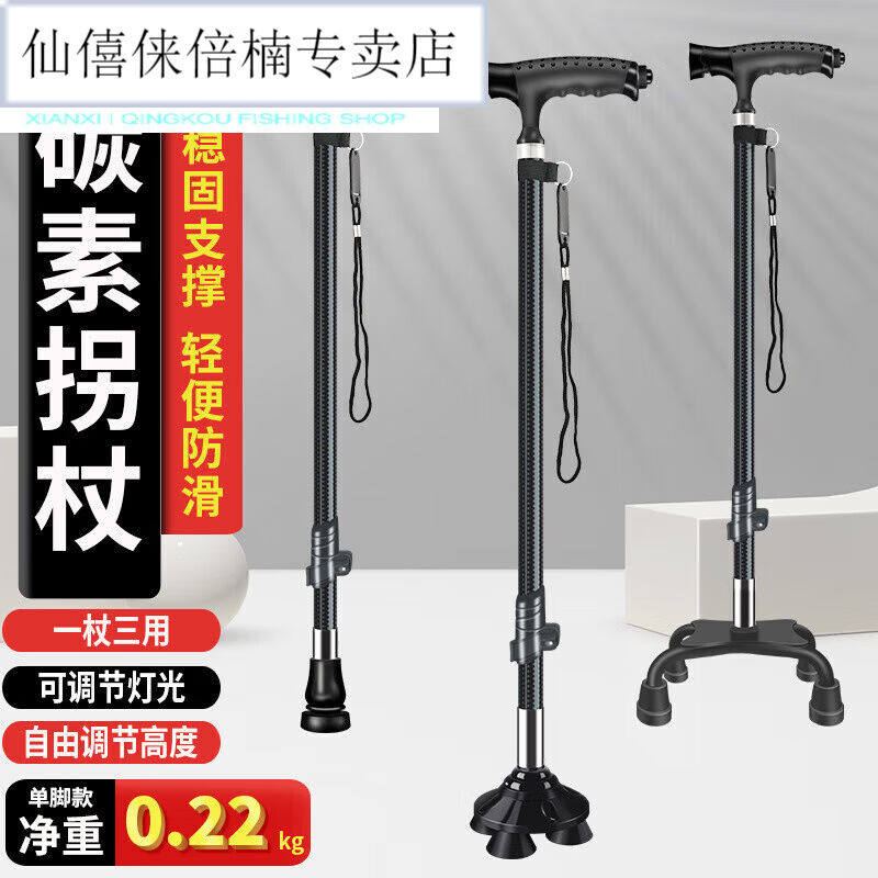 仙僖俫老人拐杖碳素超轻伸缩手杖四脚防滑轻便碳纤维拐棍扙登山杖