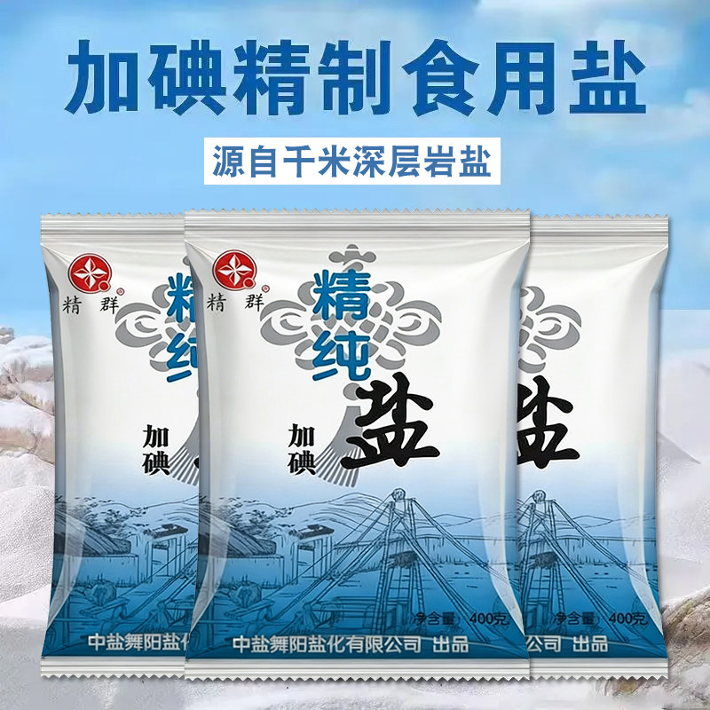 【加碘】食用盐家用精纯盐厨房专用调味料颗粒均匀食用盐腌制咸菜图片