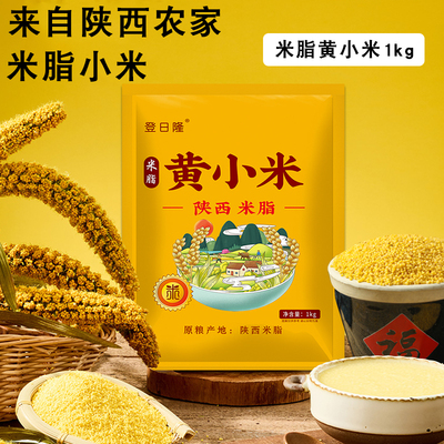 陕西米脂黄小米农家自种黄小米月子熬粥米香米油丰厚新货