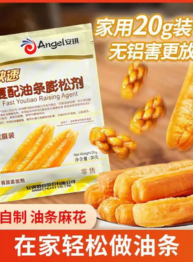 安琪脆皮油条复配油条蓬松酥脆早餐油条膨松剂家用做油条麻花小包