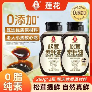 莲花素蚝油280g松茸素蚝油自然提鲜炒菜凉拌耗油汁挤挤装素耗油