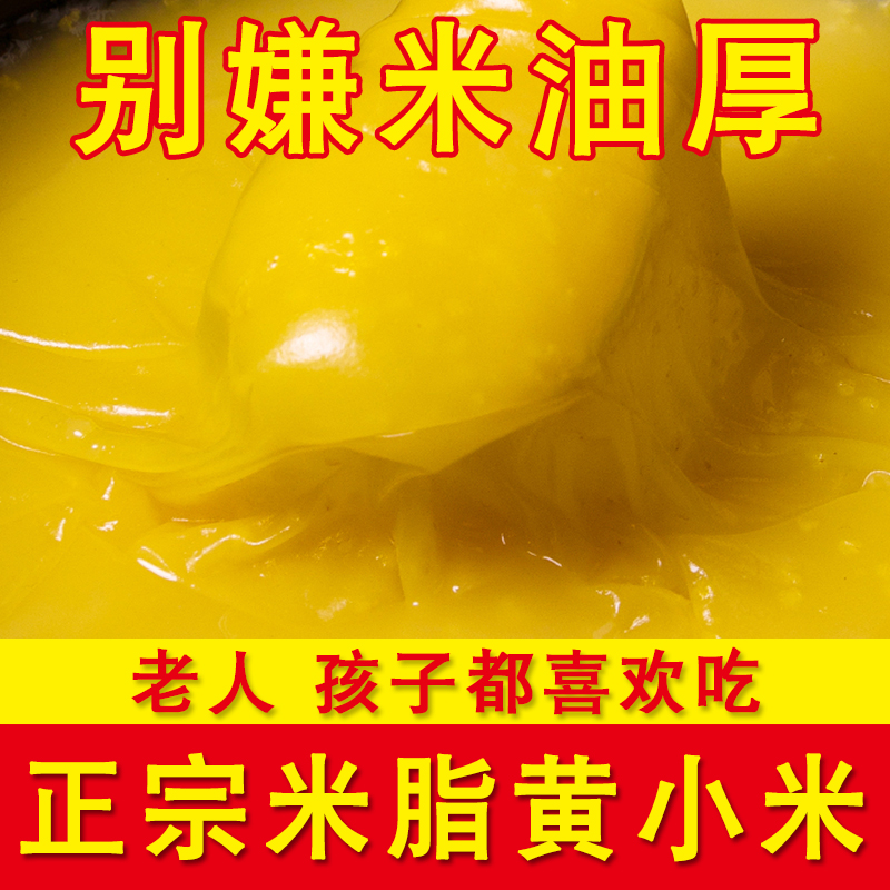 当季新米黄小米陕西正宗月子米糯米油小米软糯米五谷杂粮早餐
