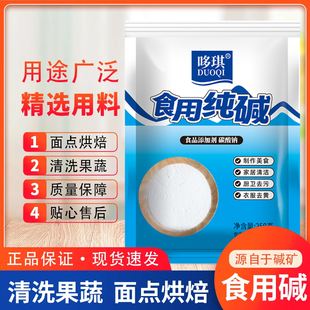 食用纯碱家用食品级纯碱粉碱面做烤馍烤馒头去油污食用小苏打