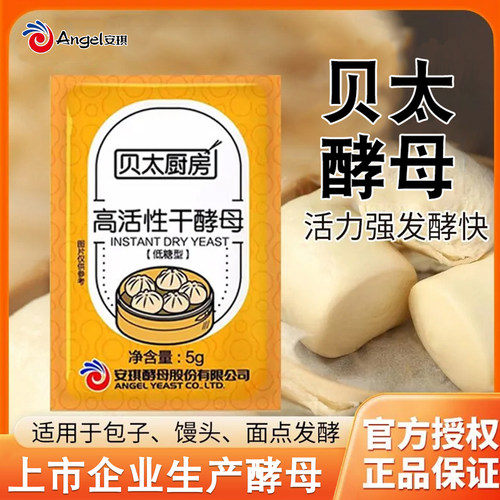 安琪产正品贝太厨房酵母馒头包子发酵粉5g/袋高活性低糖干酵母