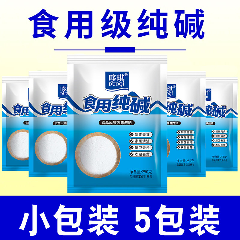 食用纯碱家用食品级纯碱粉碱面做烤馍烤馒头去油污食用小苏打
