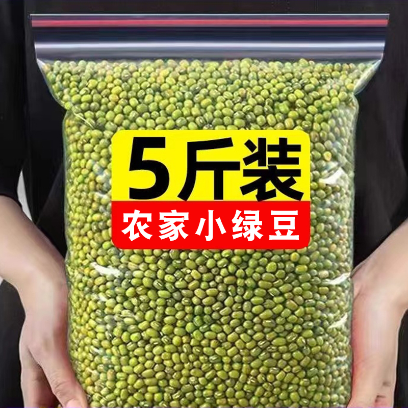 农家自产绿豆出沙装新鲜农家绿豆可发芽粮油颗粒饱满肉多皮薄杂粮
