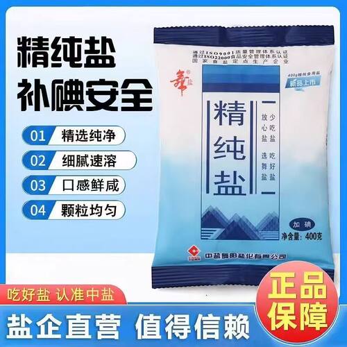 食用盐加碘家用做饭炒菜调味煲汤食用盐腌制咸菜精纯盐厨房调味料