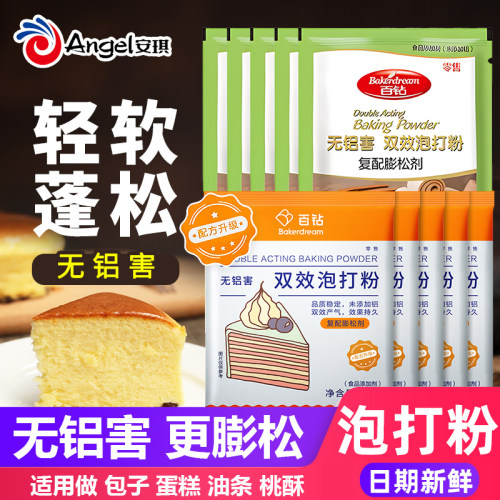安琪百钻无铝害双效泡打粉50g家用小包装蛋糕膨松剂商用烘焙原料