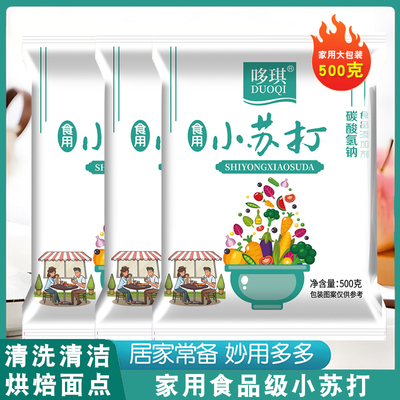 新鲜日期食用小苏打清洁家具去污刷牙清洗水果衣服多功能烘焙烹饪