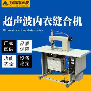 熔边.切边.花边.成形 万腾牌文胸 机