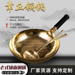 章丘镜面铜锅现货无涂层纯手工锻打不粘锅家用送人黄铜锅