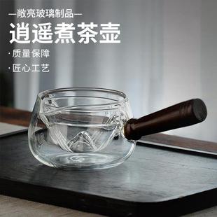 围炉煮茶器家用泡茶器茶水分离器 逍遥煮茶壶侧把壶泡茶壶茶具套装