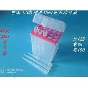 10ml移液器吸头盒枪头盒吸嘴盒吸头盒15孔