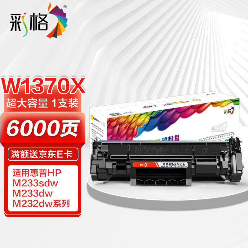 彩格m232dw硒鼓适用惠普137a硒鼓hp233sdwm233dw硒鼓m233sdnm232d怎么样,好用不?