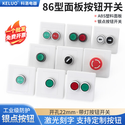 86型按钮控制面板盒带开关电梯风机启停墙壁暗装塑料户内外防水款