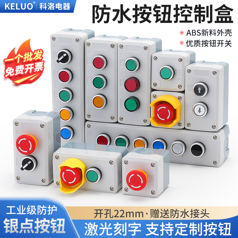 高品质按钮盒带控制开关急停指示灯风机启停户外防水加厚壳体包邮