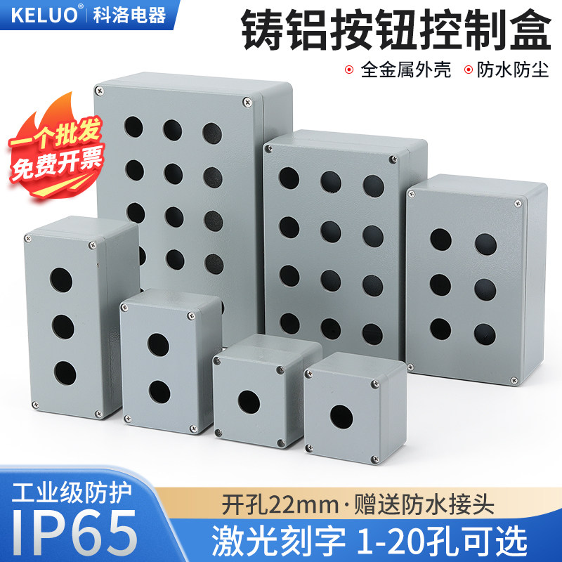 金属铸铝按钮盒防水控制盒急停开关操作箱规格齐全123456孔径22mm,电子元器件市场,按钮,淘宝优惠券,粉丝福利购,淘宝优惠卷