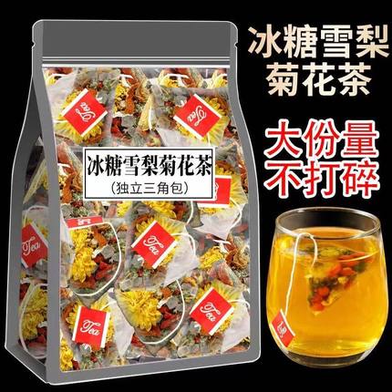 冰糖雪梨菊花茶三角包独立装清热去火桂花茶干橘皮桂花组合养生茶