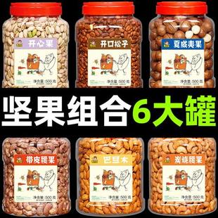 新货混合坚果组合零食大礼包新礼盒置办干果整箱10斤散装 称斤