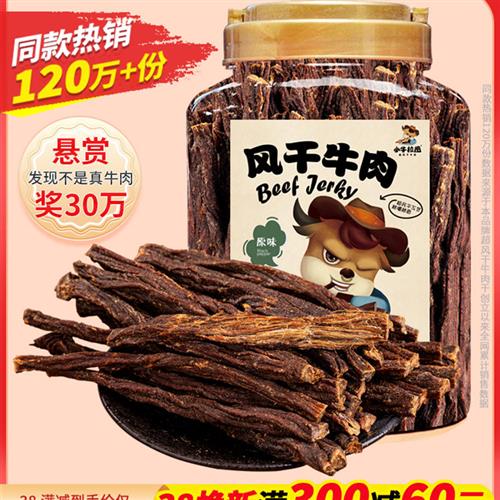 小牛拉图内蒙古超干手撕风干牛肉干小吃零食香麻辣正宗特产500g