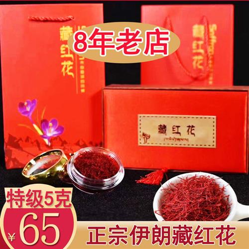 正宗进口头茬藏红花礼盒装 特级西藏西红花 女人泡水花茶养生正品