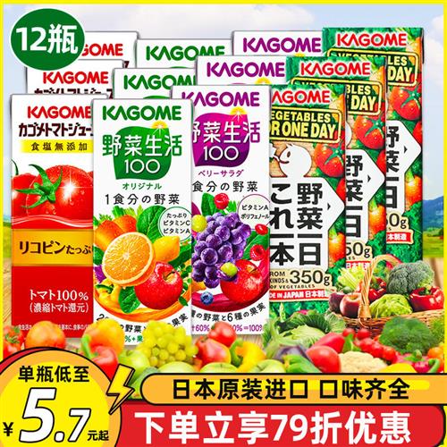 日本进口kagome可果美混合果蔬汁野菜生活0脂肪番茄汁整箱12盒