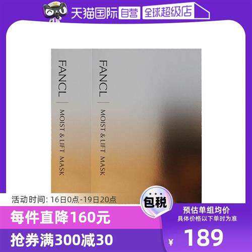 【自营】fancl芳珂胶原蛋白补水提拉紧致保湿面膜28ml*6片*2盒装
