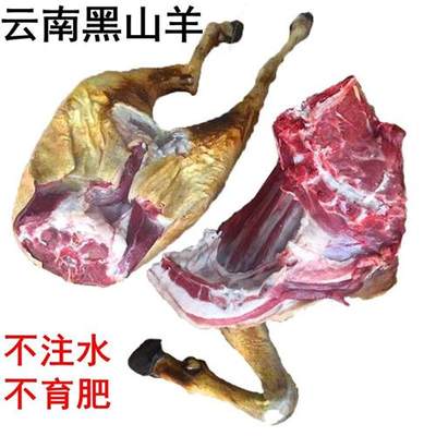 羊肉羊排羊腿新鲜现杀羊头杂全羊整只云南带皮黑山羊2斤烧烤食材