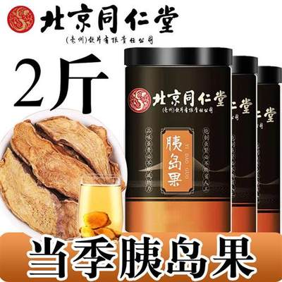 北京同仁堂胰岛果搭徐小花胰岛果茶官方正品旗舰店新鲜胰岛果