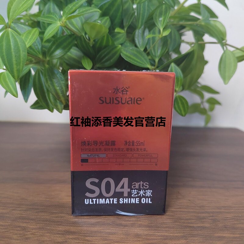 正品官方水谷焕彩导光凝露S04护发精油免洗柔顺烫染护理艺术造型