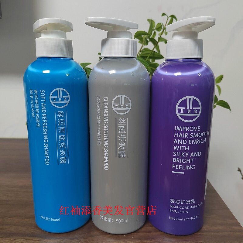 正品艾弟会柔润清爽洗发水控油去屑护发素发芯护发乳柔顺护发倒膜