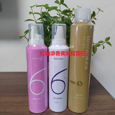 正品维奈丝造型雪摩丝泡沫发蜡羊毛卷定型分吟量感保湿护卷弹力素