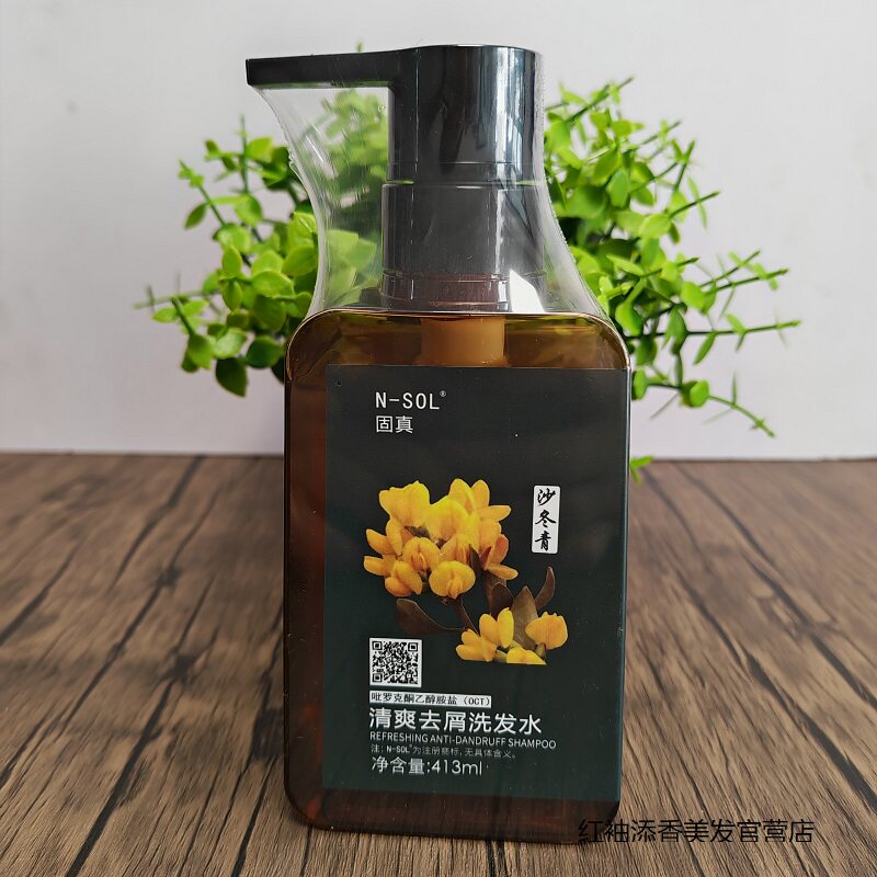 正品固真清爽去屑洗发水控油清洁