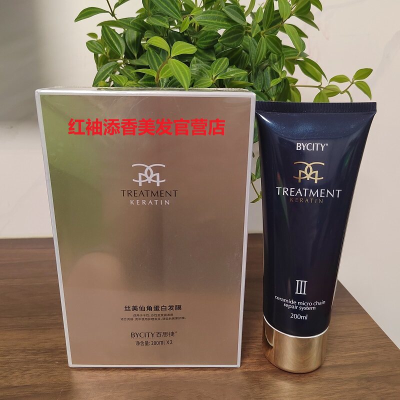 正品BYCITY百思捷丝美仙角蛋白发膜200ml*2倒模焗油膏亮发护卷女