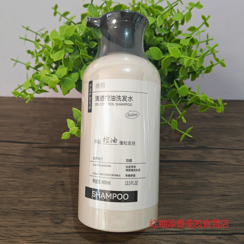 正品清陌清透控油洗发水清洁头皮