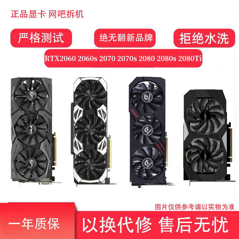 拆机七彩虹影驰RTX2060 2060S 2070 2070S 2080S 2080Ti游戏显卡