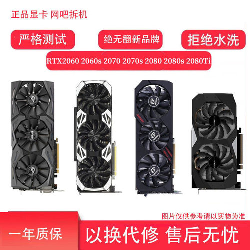 七彩虹影驰RTX2060拆机游戏显卡