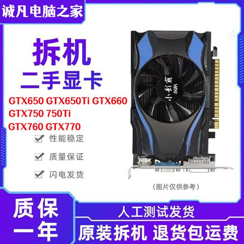 拆机GTX650660750电脑台式显卡