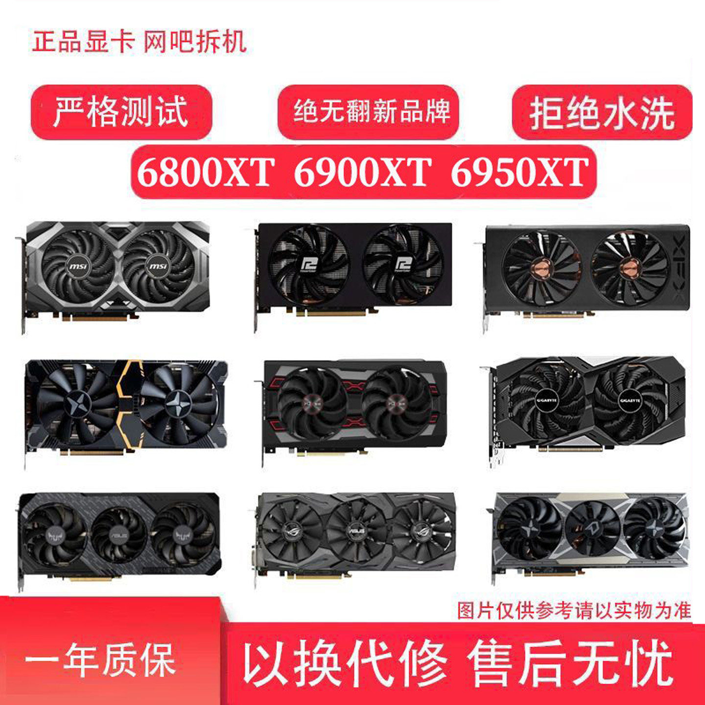 二手拆机RX6800XT6900XT6950XT