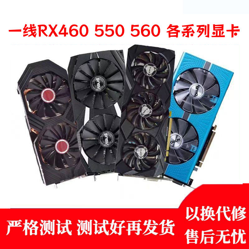 拆机二手显卡RX460550560华硕